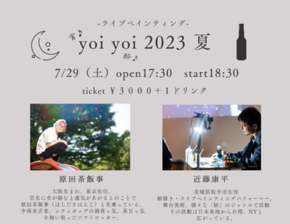 yoi yoi 2023 夏 〜ライブペインティング〜